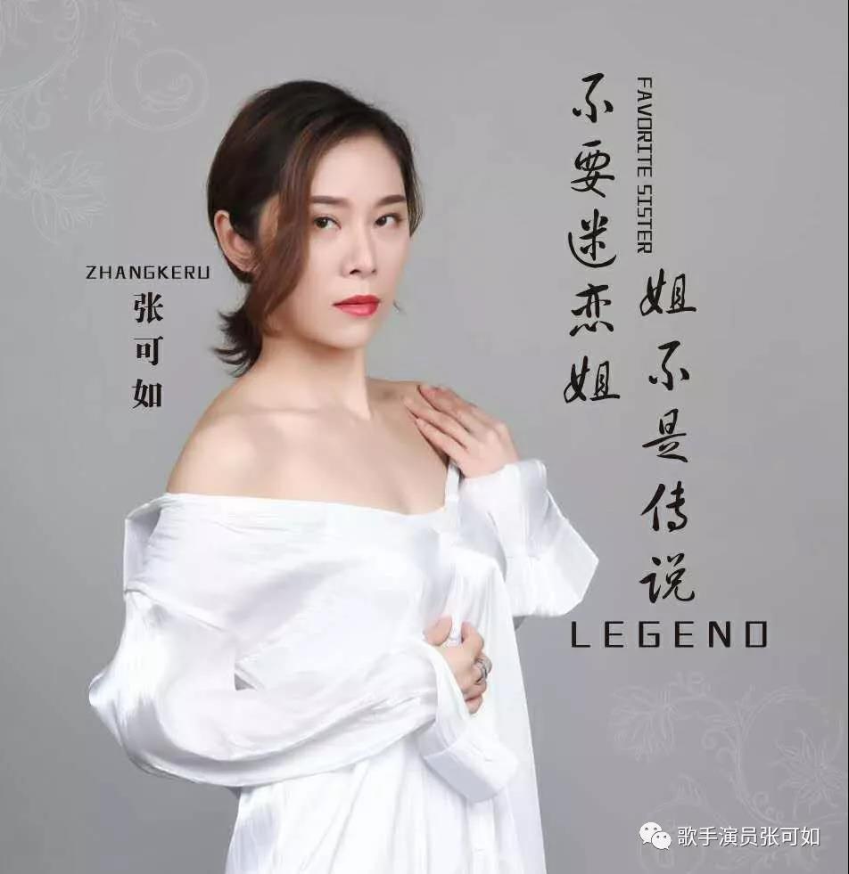 张可如-中国内地音乐人、歌手、演员。【艺人档案】艺名：张可如原名：张赛凡   原艺名：张子涵     籍贯：湖南现居：北京          民族：汉          生日：10月28日         星座：天蝎座          身高：166CM    体重：46KG          血型：0         最难忘的事：第一次登…